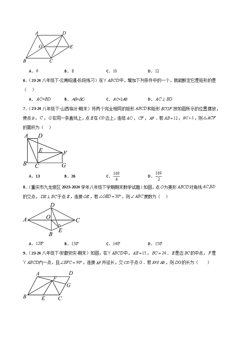 专题1.6 矩形的性质与判定（专项练习）-2024-2025学年九年级数学上册基础知识专项突破讲与练（北师大版）第2页