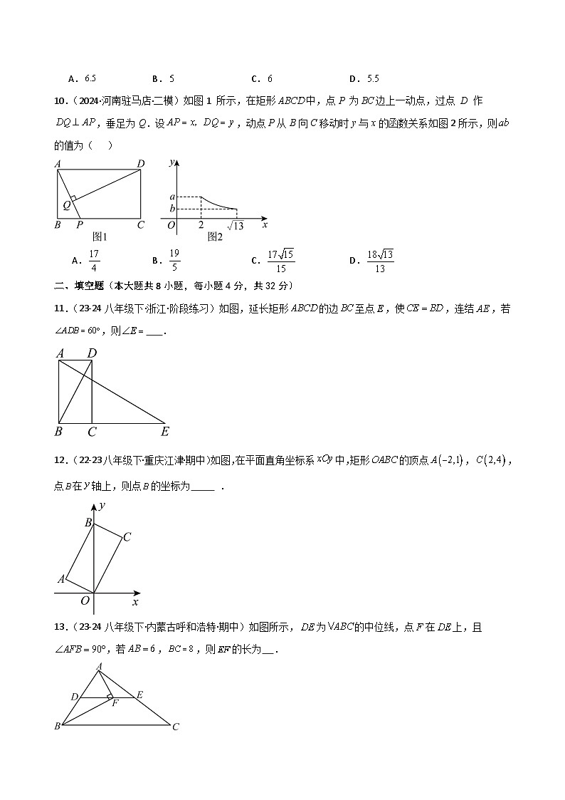 专题1.6 矩形的性质与判定（专项练习）-2024-2025学年九年级数学上册基础知识专项突破讲与练（北师大版）第3页