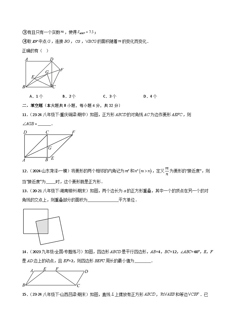 专题1.9 正方形的性质与判定（专项练习）-2024-2025学年九年级数学上册基础知识专项突破讲与练（北师大版）第3页