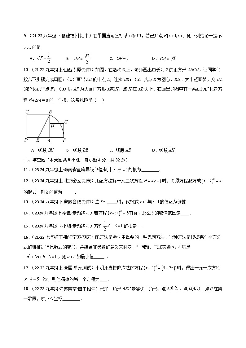 专题2.4 用配方法求解一元二次方程（专项练习）-2024-2025学年九年级数学上册基础知识专项突破讲与练（北师大版）第2页