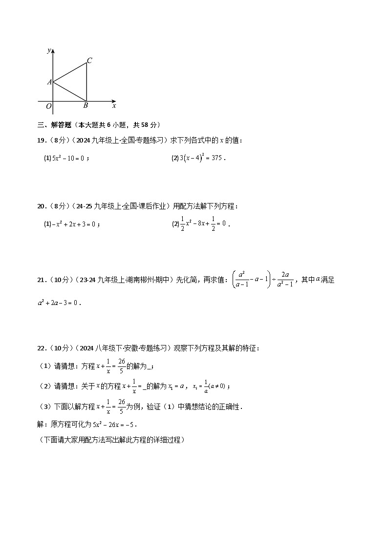 专题2.4 用配方法求解一元二次方程（专项练习）-2024-2025学年九年级数学上册基础知识专项突破讲与练（北师大版）第3页