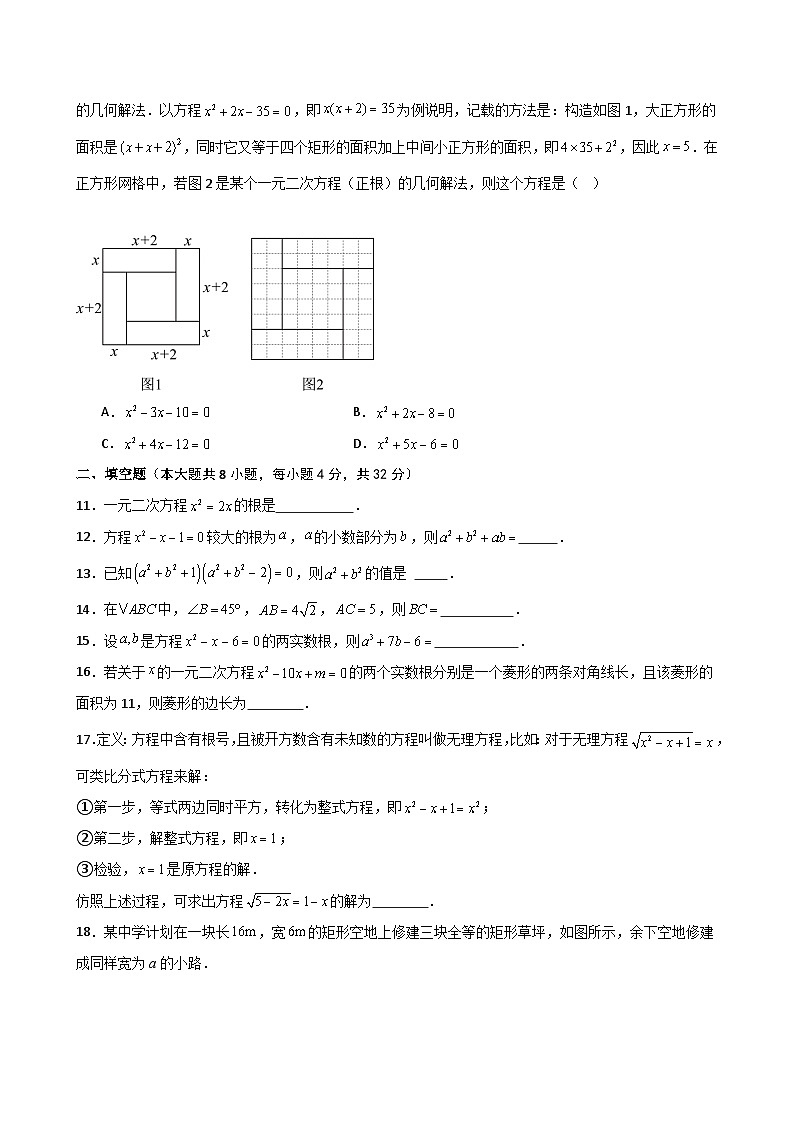 第2章 一元二次方程（单元测试·培优卷）-2024-2025学年九年级数学上册基础知识专项突破讲与练（北师大版）第2页