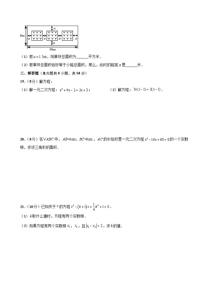 第2章 一元二次方程（单元测试·培优卷）-2024-2025学年九年级数学上册基础知识专项突破讲与练（北师大版）第3页