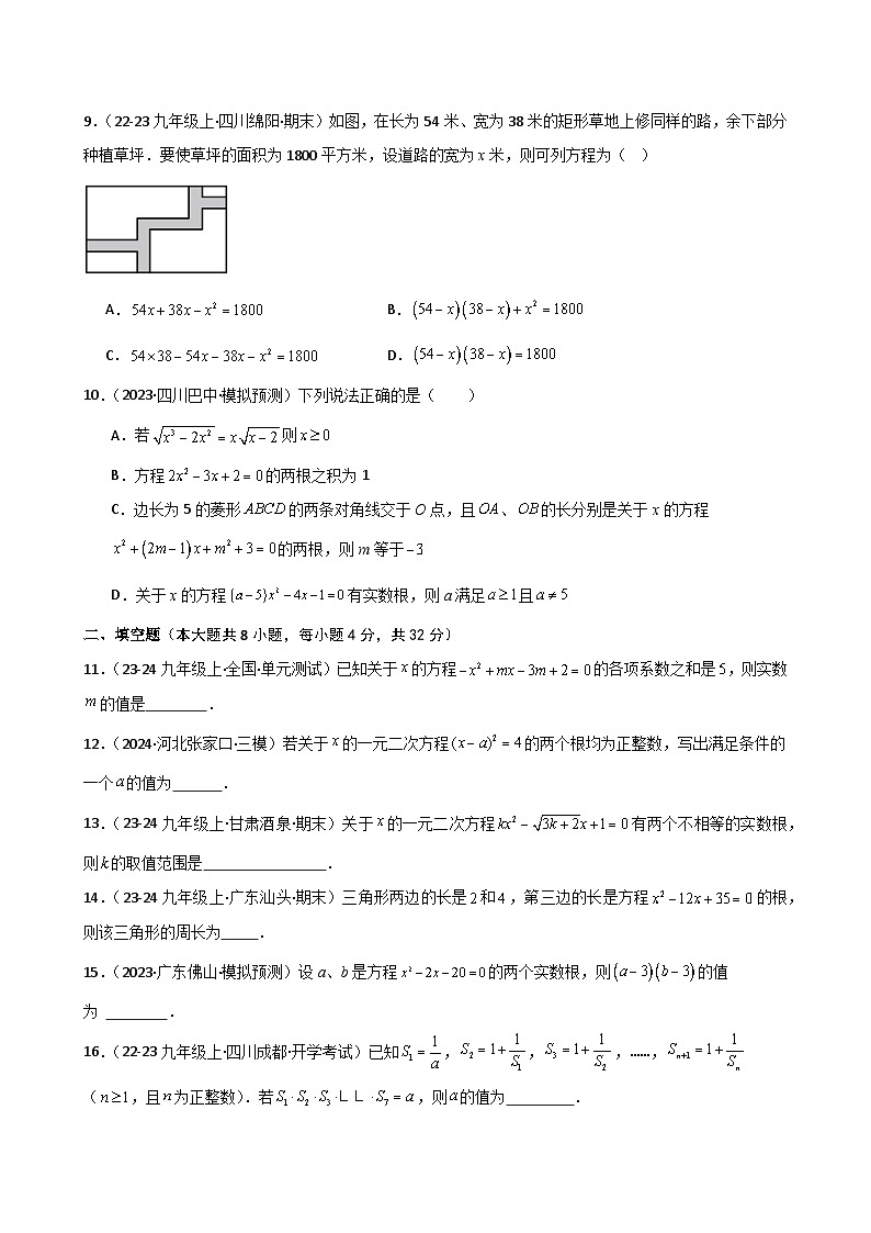 专题2.17 一元二次方程（全章专项练习）（培优练）-2024-2025学年九年级数学上册基础知识专项突破讲与练（北师大版）第2页