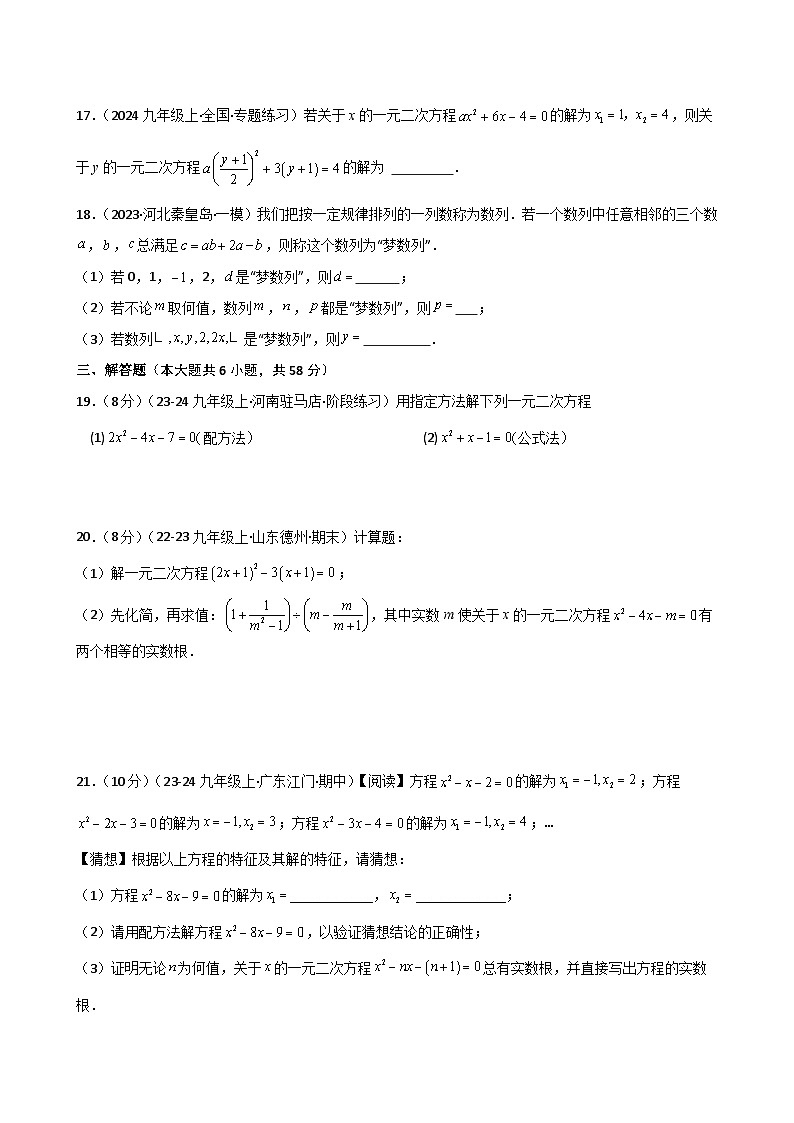 专题2.17 一元二次方程（全章专项练习）（培优练）-2024-2025学年九年级数学上册基础知识专项突破讲与练（北师大版）第3页