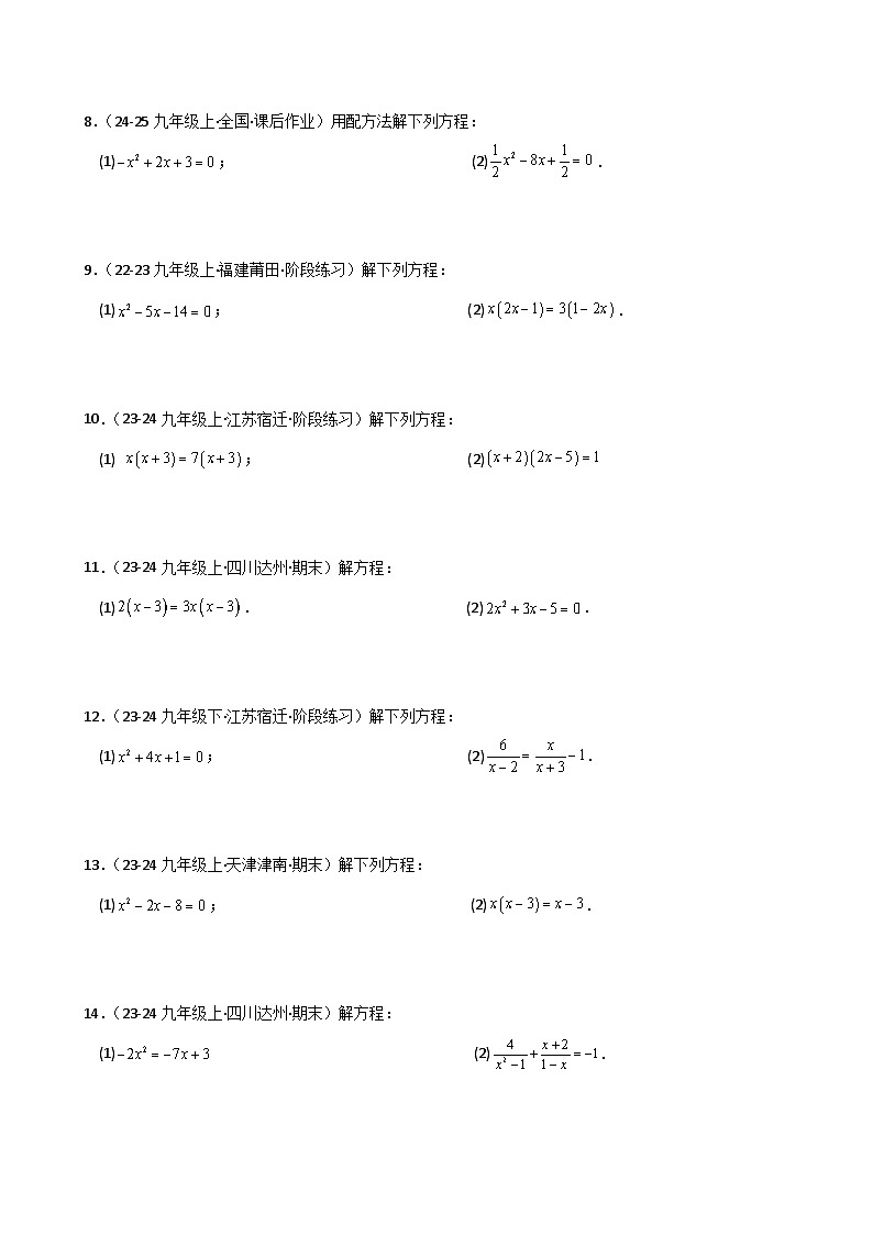 专题2.18 求解一元二次方程100题（全章专项练习）（基础练）-2024-2025学年九年级数学上册基础知识专项突破讲与练（北师大版）第2页
