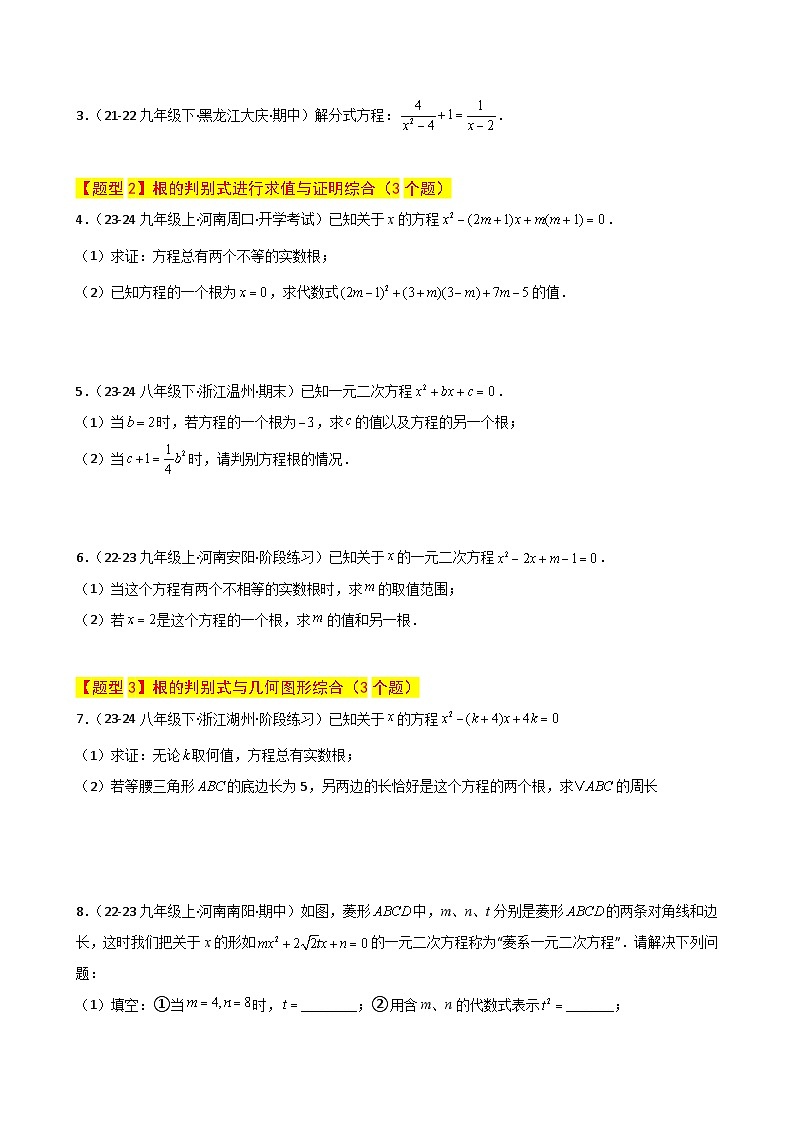 专题2.22 一元二次方程（挑战综合（压轴）题分类专题）（专项练习）-2024-2025学年九年级数学上册基础知识专项突破讲与练（北师大版）第2页