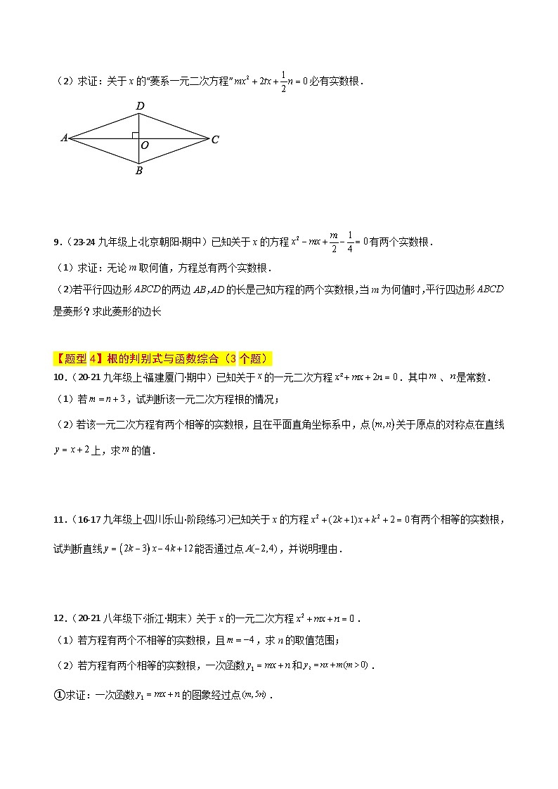 专题2.22 一元二次方程（挑战综合（压轴）题分类专题）（专项练习）-2024-2025学年九年级数学上册基础知识专项突破讲与练（北师大版）第3页