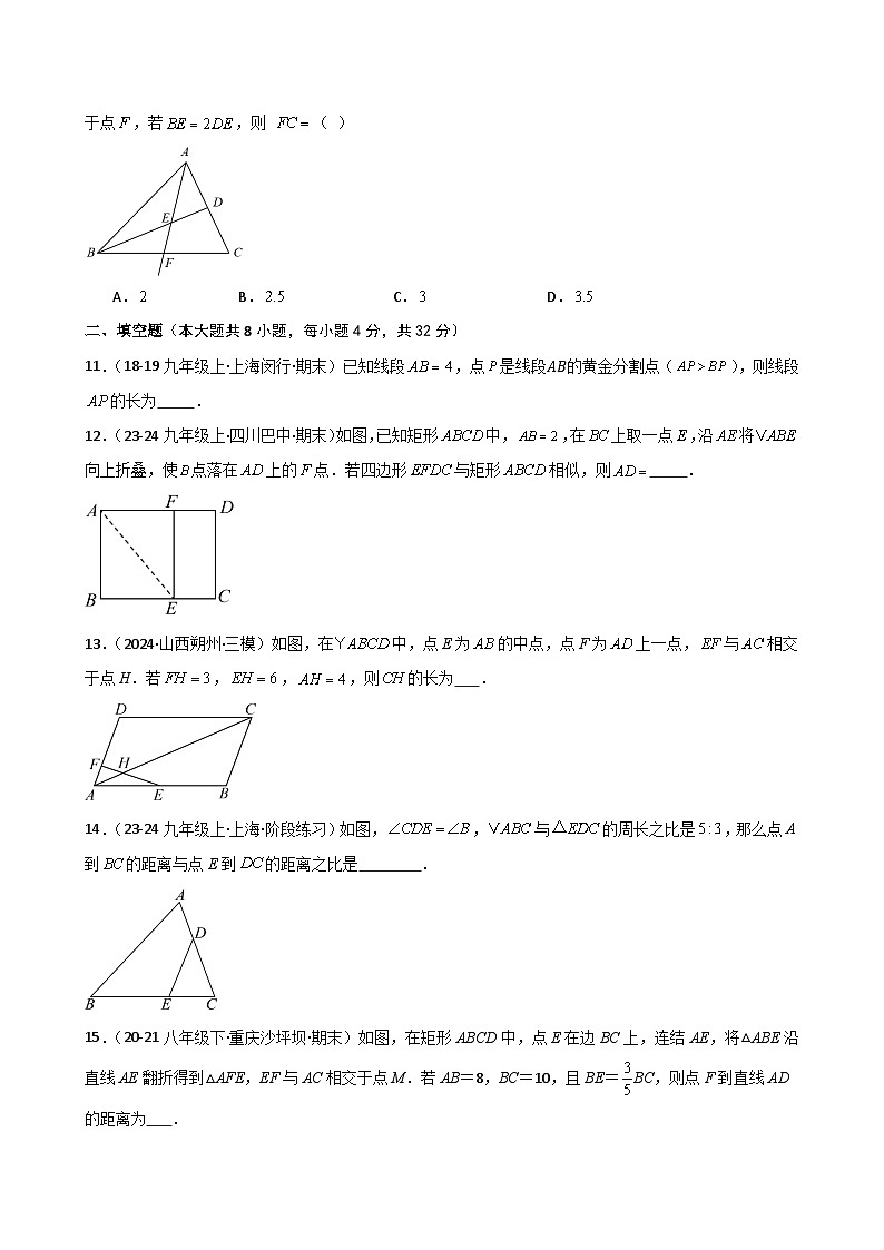 专题4.30 图形的相似（全章专项练习）（培优练）-2024-2025学年九年级数学上册基础知识专项突破讲与练（北师大版）第3页