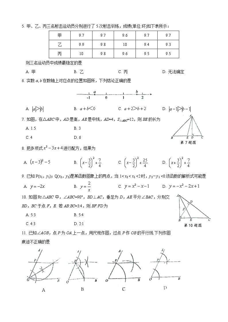 2024年山东省德州市中考数学试卷第2页