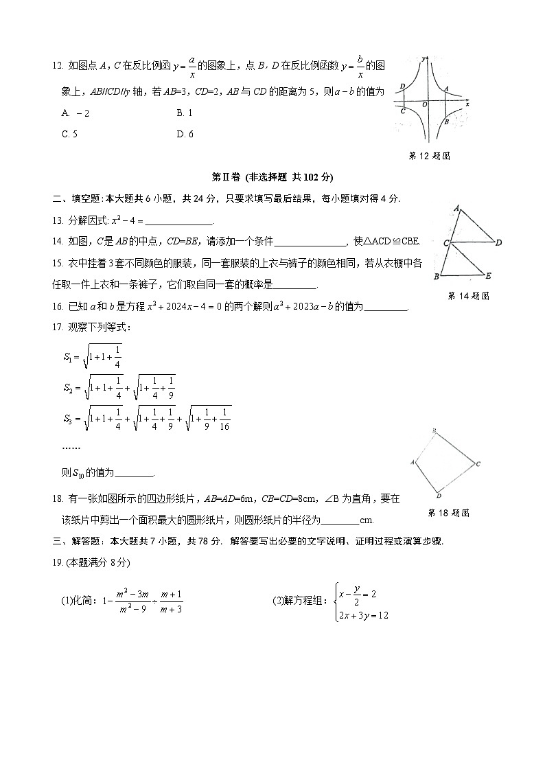 2024年山东省德州市中考数学试卷第3页