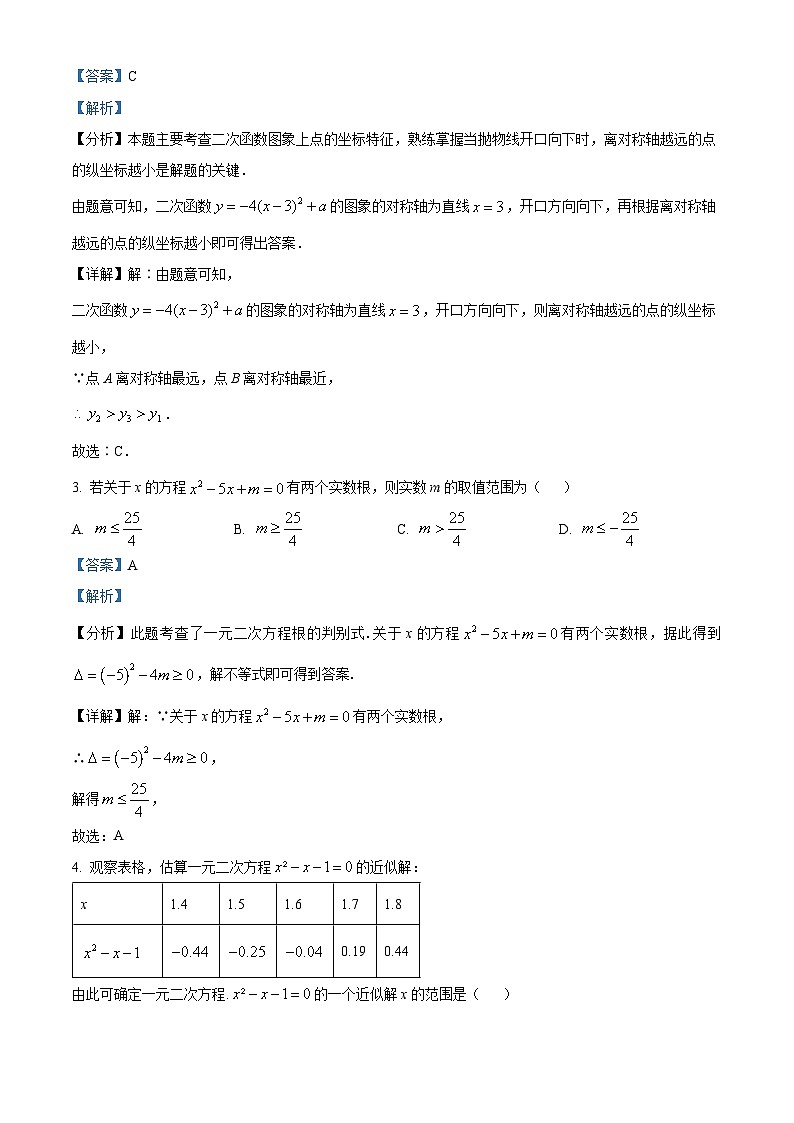 山西省朔州市多校2024-2025学年上学期9月月考九年级数学试卷 （解析版）第2页