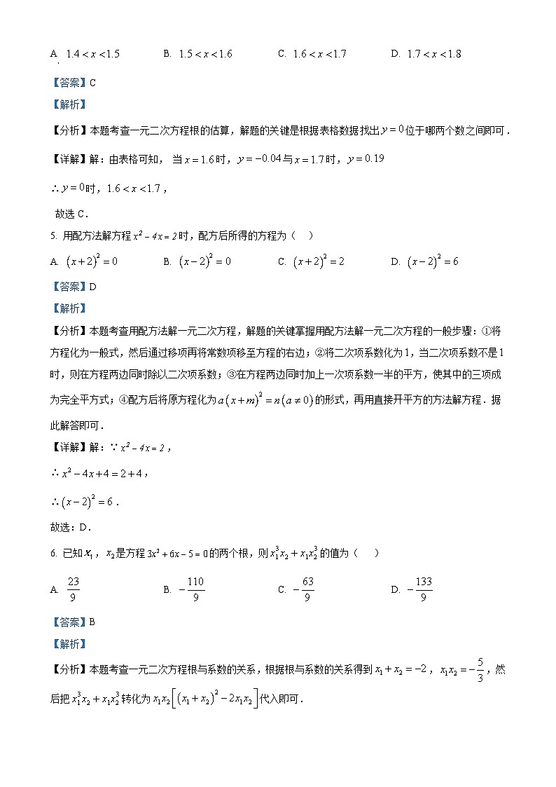 山西省朔州市多校2024-2025学年上学期9月月考九年级数学试卷 （解析版）第3页