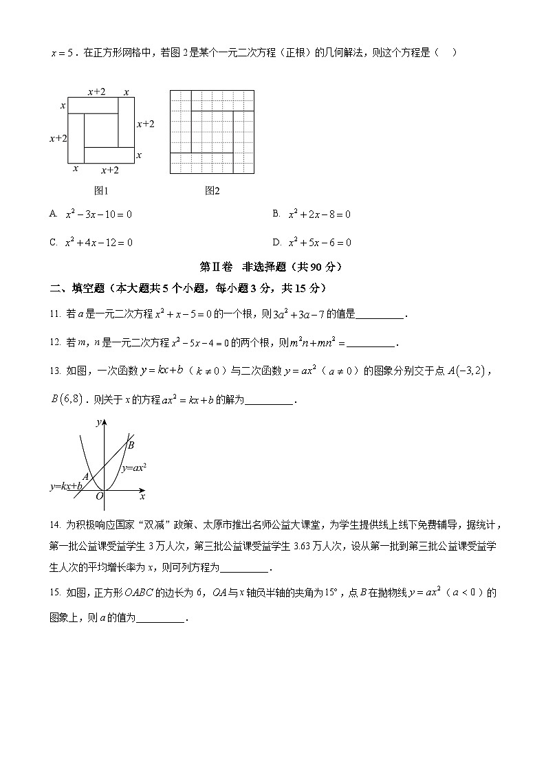 山西省朔州市多校2024-2025学年上学期9月月考九年级数学试卷 （原卷版）第3页