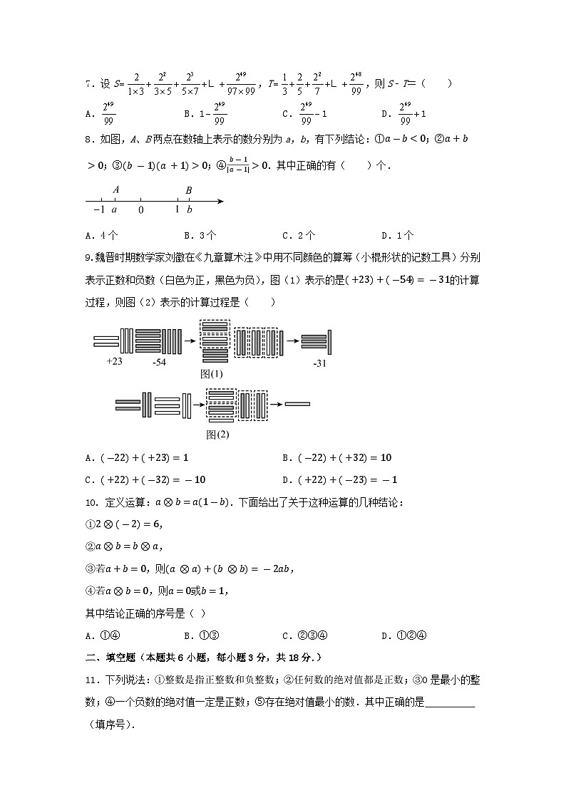湖北省黄石市黄石港区四校2024-2025学年七年级上学期第一次月考数学试题第2页