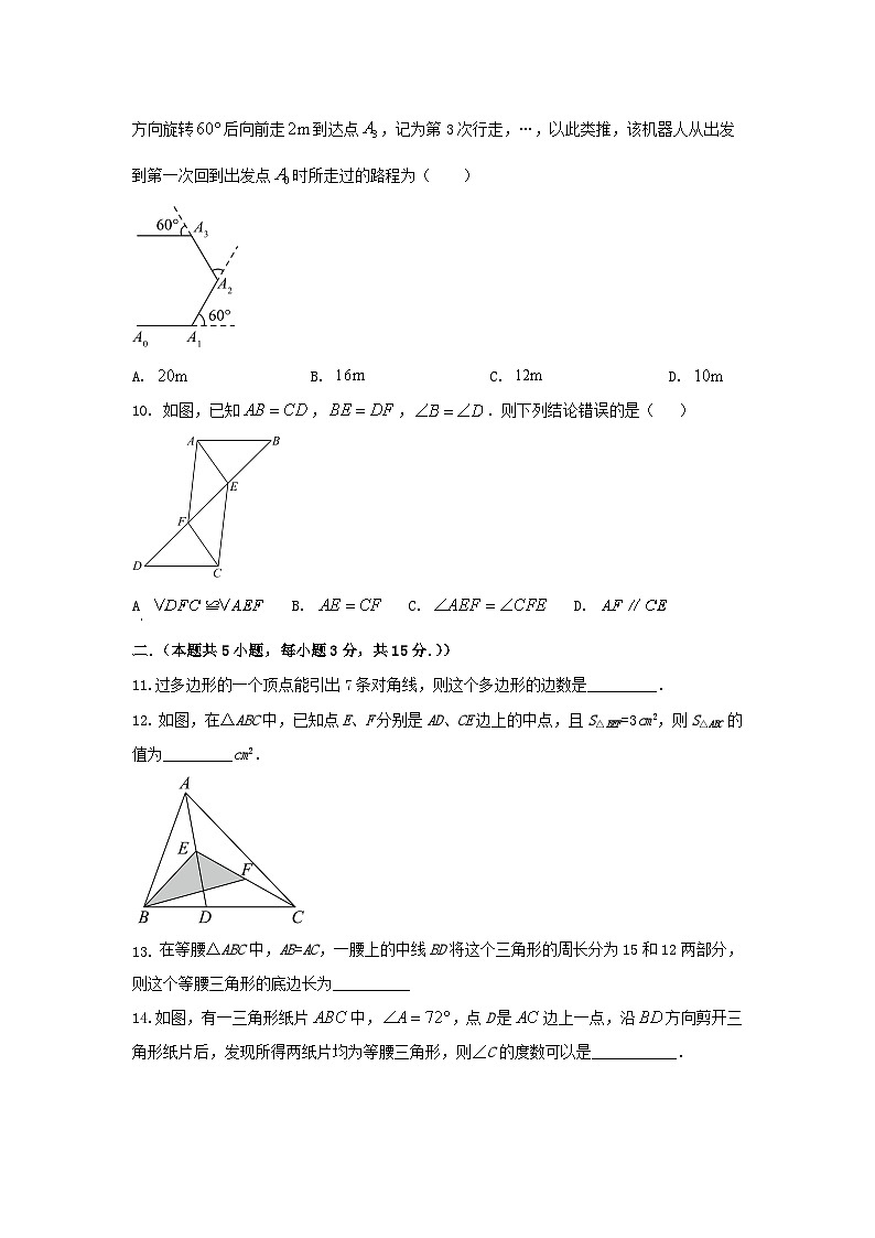 湖北省黄石市黄石港区四校2024-2025学年八年级上学期第一次月考数学试题第3页