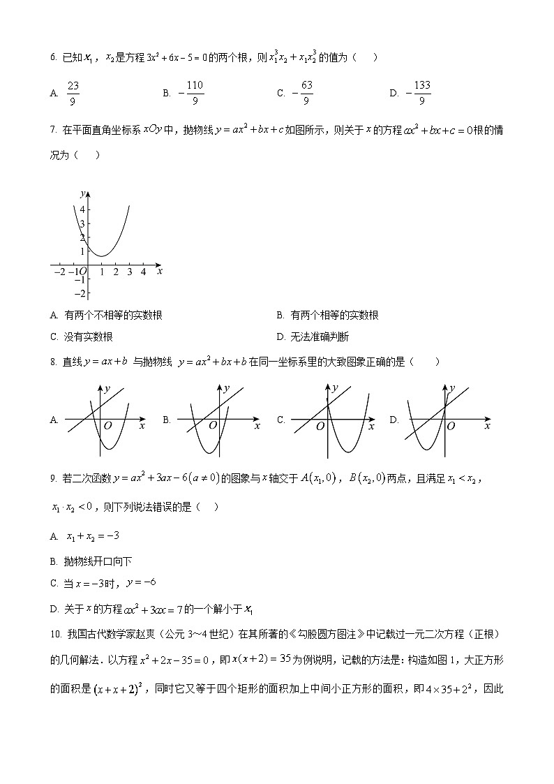 山西省朔州市多校2024-2025学年上学期9月月考九年级数学试卷 （原卷版）第2页