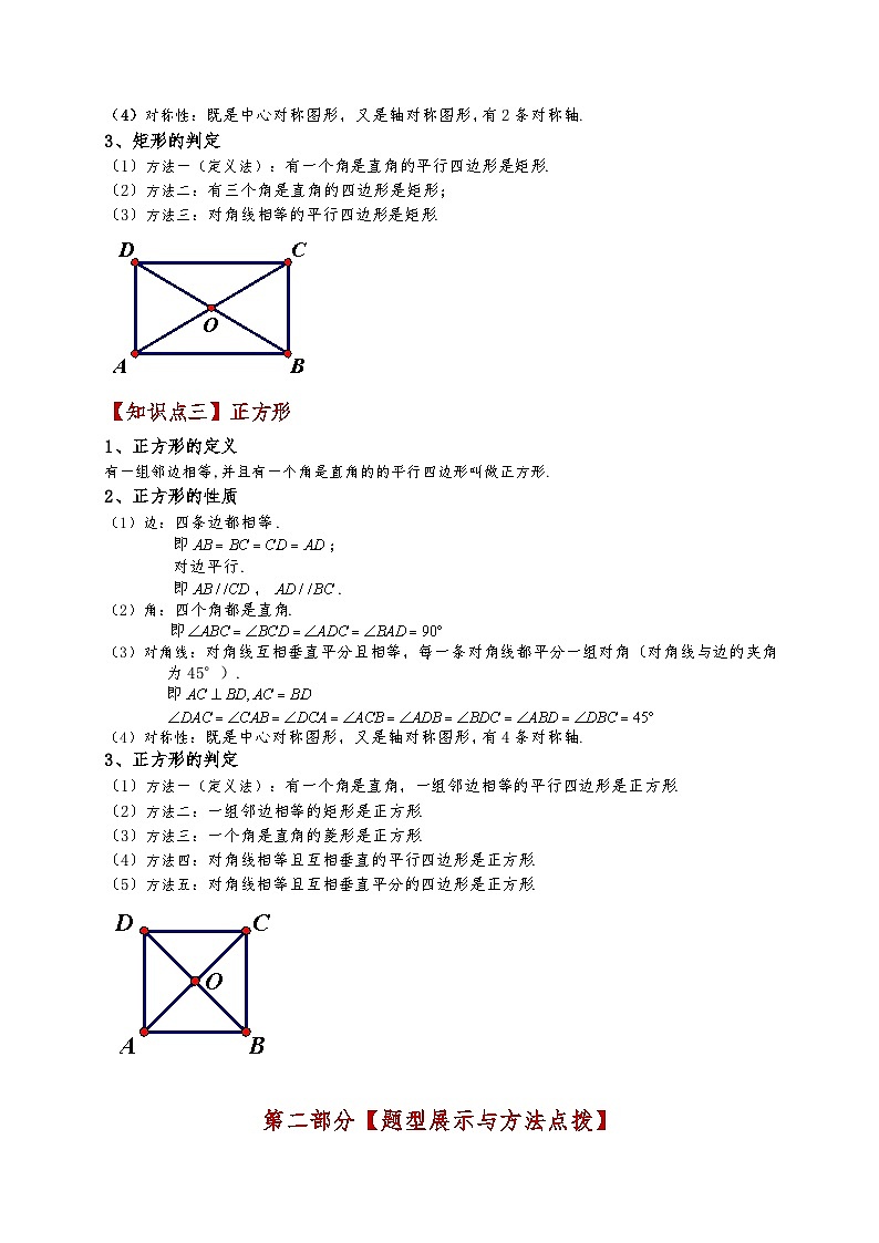 专题1.10 特殊平行四边形（全章知识梳理与考点分类讲解）（北师大版）（学生版）-2024-2025学年九年级数学上册基础知识专项突破讲与练（北师大版）第2页