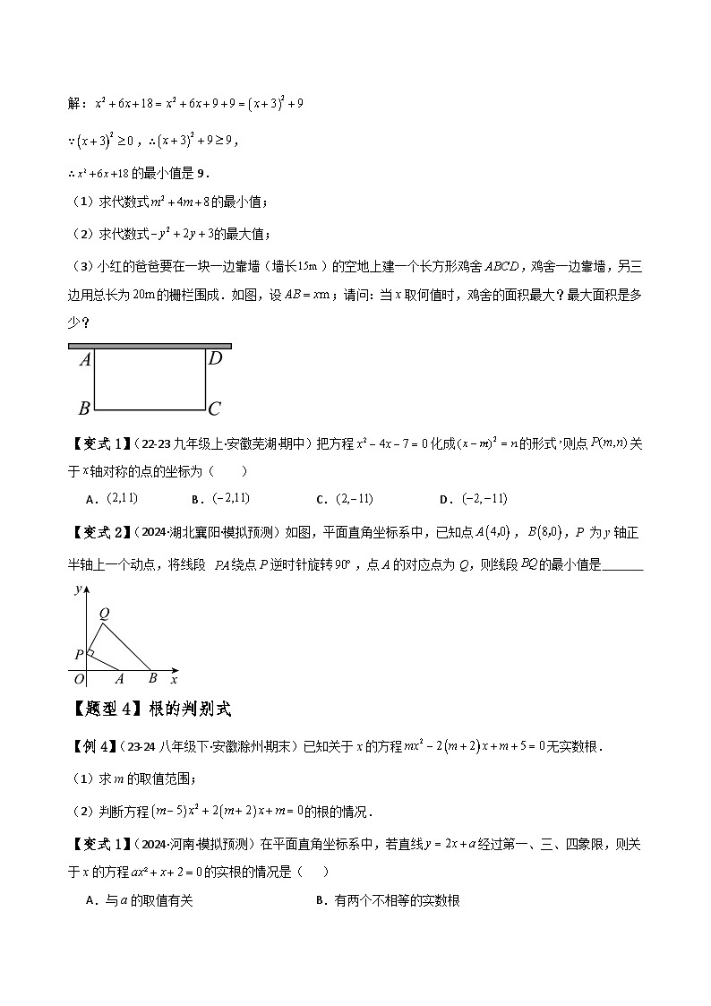 专题2.15 一元二次方程（全章知识梳理与考点分类讲解（全章知识梳理与考点分类讲解）（北师大版）（学生版）-2024-2025学年九年级数学上册基础知识专项突破讲与练（北师大版）第3页