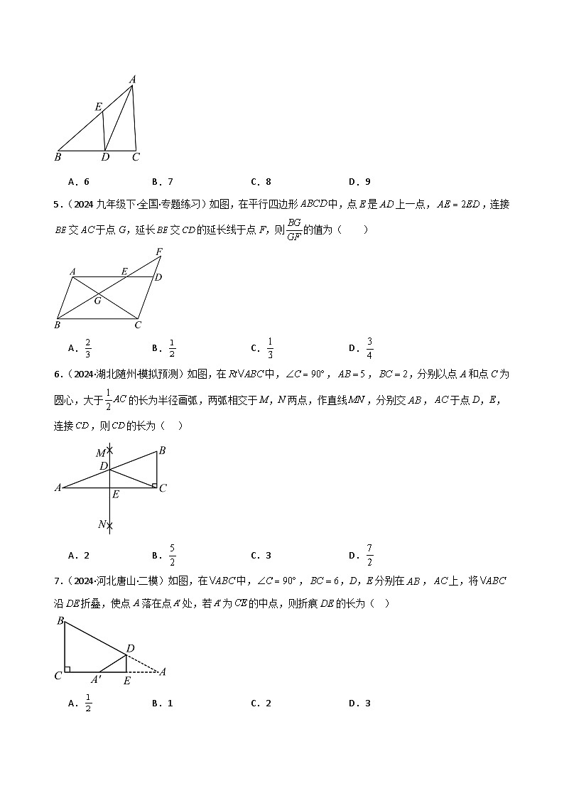 专题4.15 相似三角形几何模型（A字型与8字型）（专项练习）-2024-2025学年九年级数学上册基础知识专项突破讲与练（北师大版）第2页