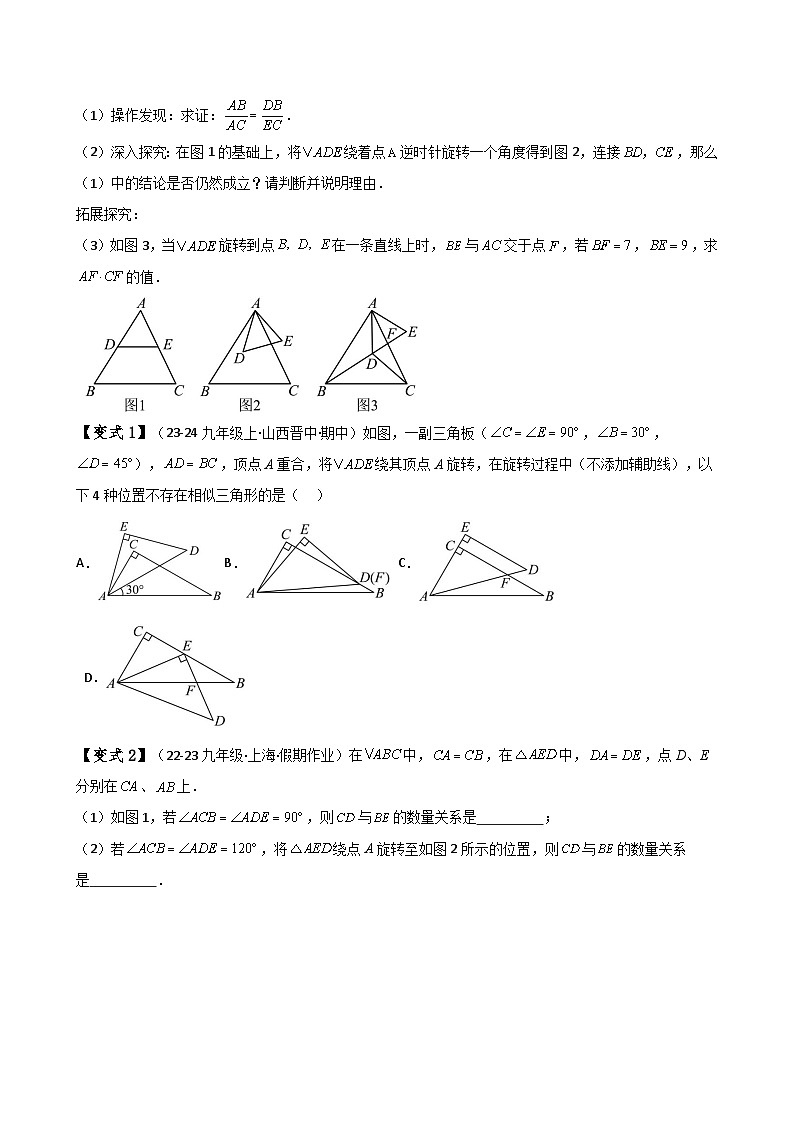 专题4.18 相似三角形几何模型（手拉手与十字架模型）（知识梳理与考点分类讲解）（北师大版）（学生版）-2024-2025学年九年级数学上册基础知识专项突破讲与练（北师大版）第2页