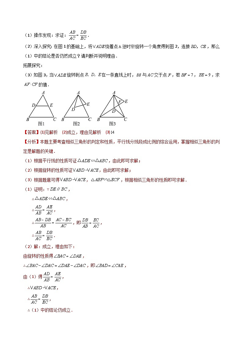 专题4.18 相似三角形几何模型（手拉手与十字架模型）（知识梳理与考点分类讲解）（北师大版）（教师版）-2024-2025学年九年级数学上册基础知识专项突破讲与练（北师大版）第2页