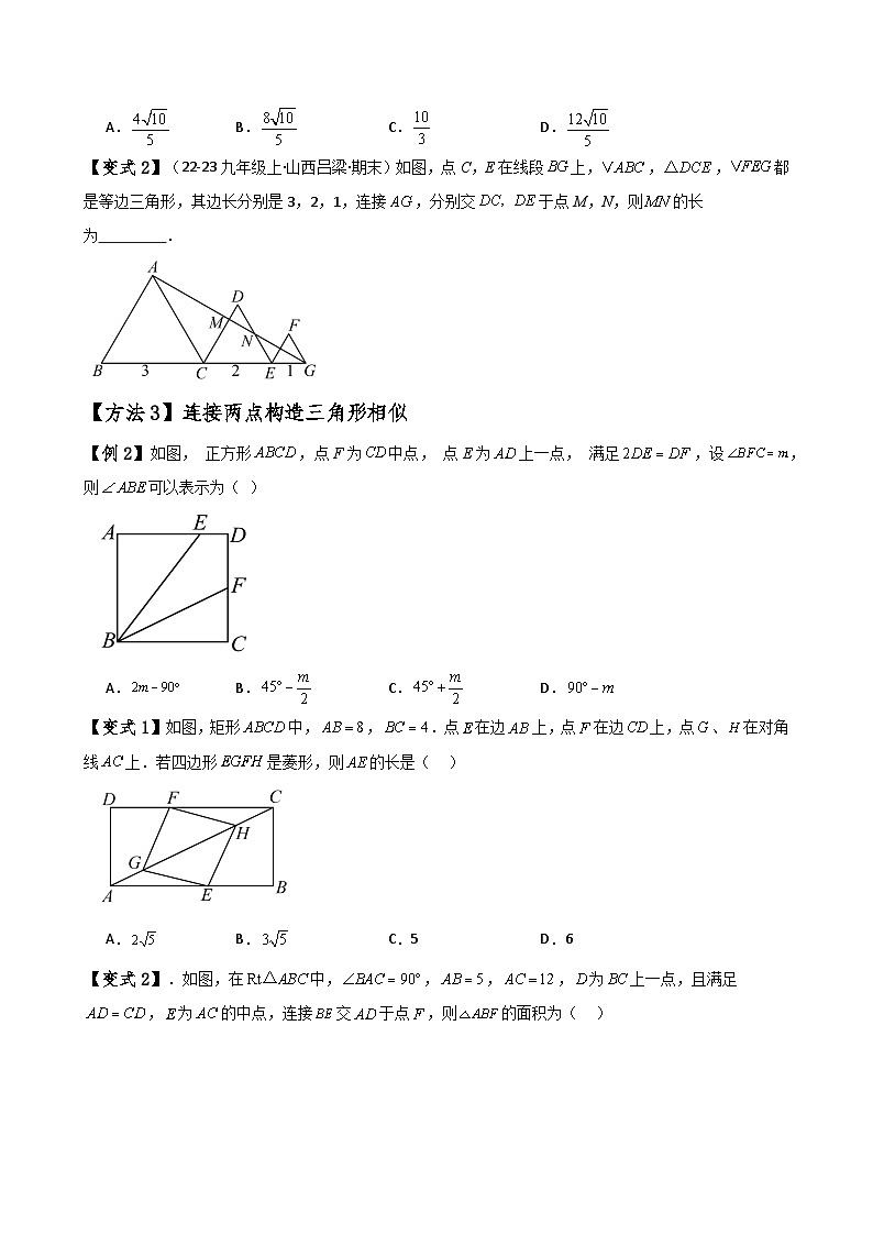 专题4.35 添加辅助线构造三角形相似的八种方法（题型梳理与方法分类讲解）（北师大版）（学生版）-2024-2025学年九年级数学上册基础知识专项突破讲与练（北师大版）第3页