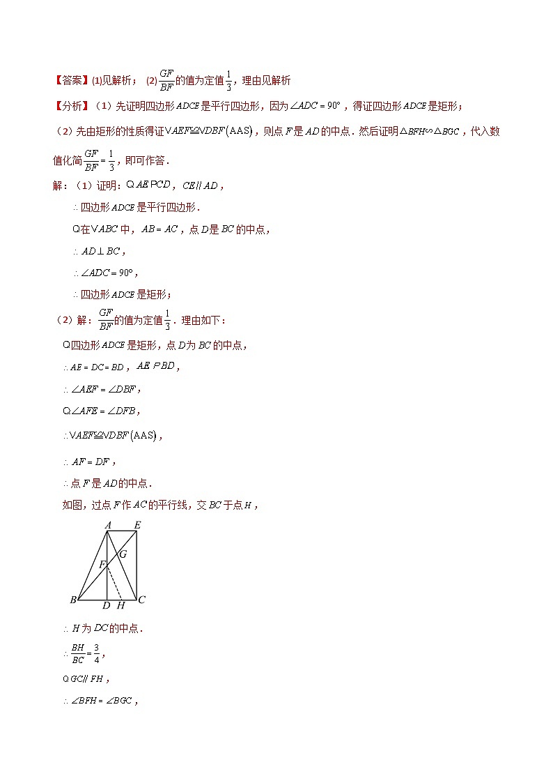 专题4.35 添加辅助线构造三角形相似的八种方法（题型梳理与方法分类讲解）（北师大版）（教师版）-2024-2025学年九年级数学上册基础知识专项突破讲与练（北师大版）第2页