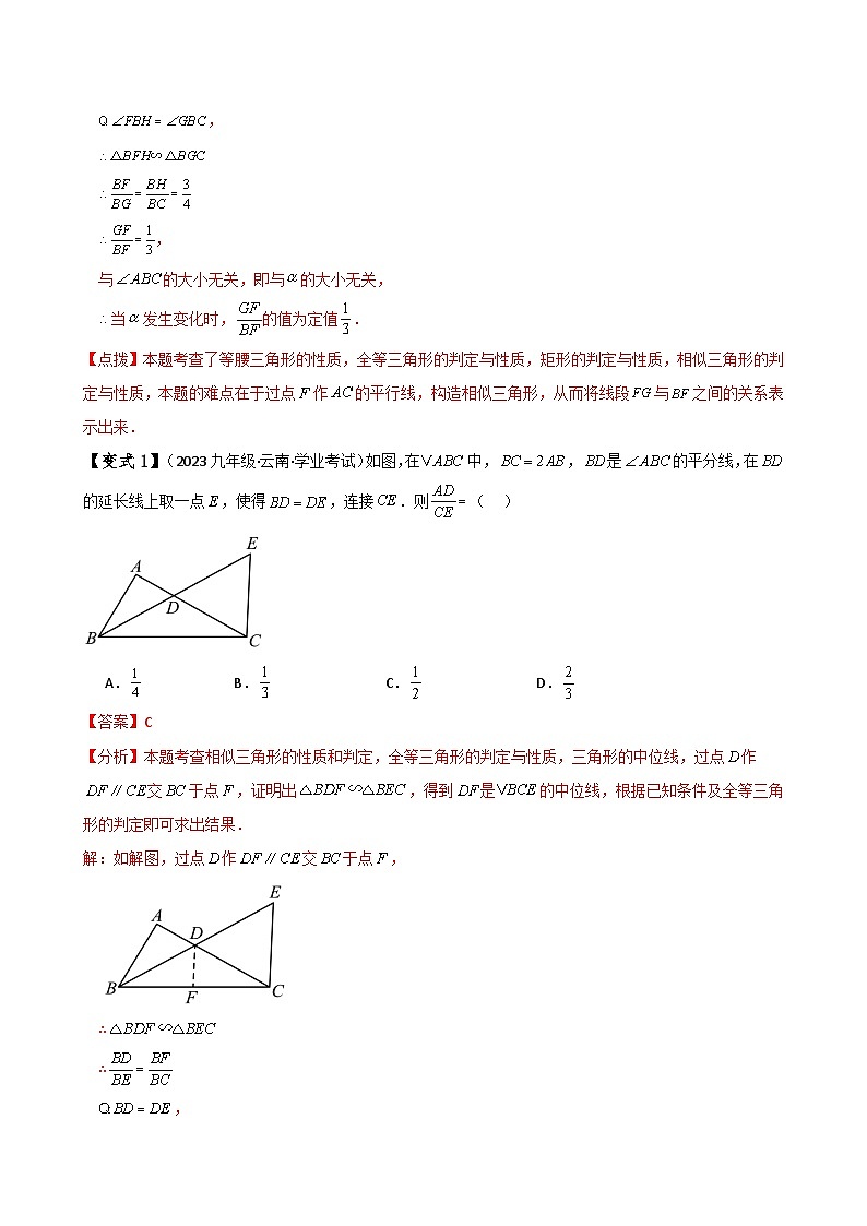 专题4.35 添加辅助线构造三角形相似的八种方法（题型梳理与方法分类讲解）（北师大版）（教师版）-2024-2025学年九年级数学上册基础知识专项突破讲与练（北师大版）第3页