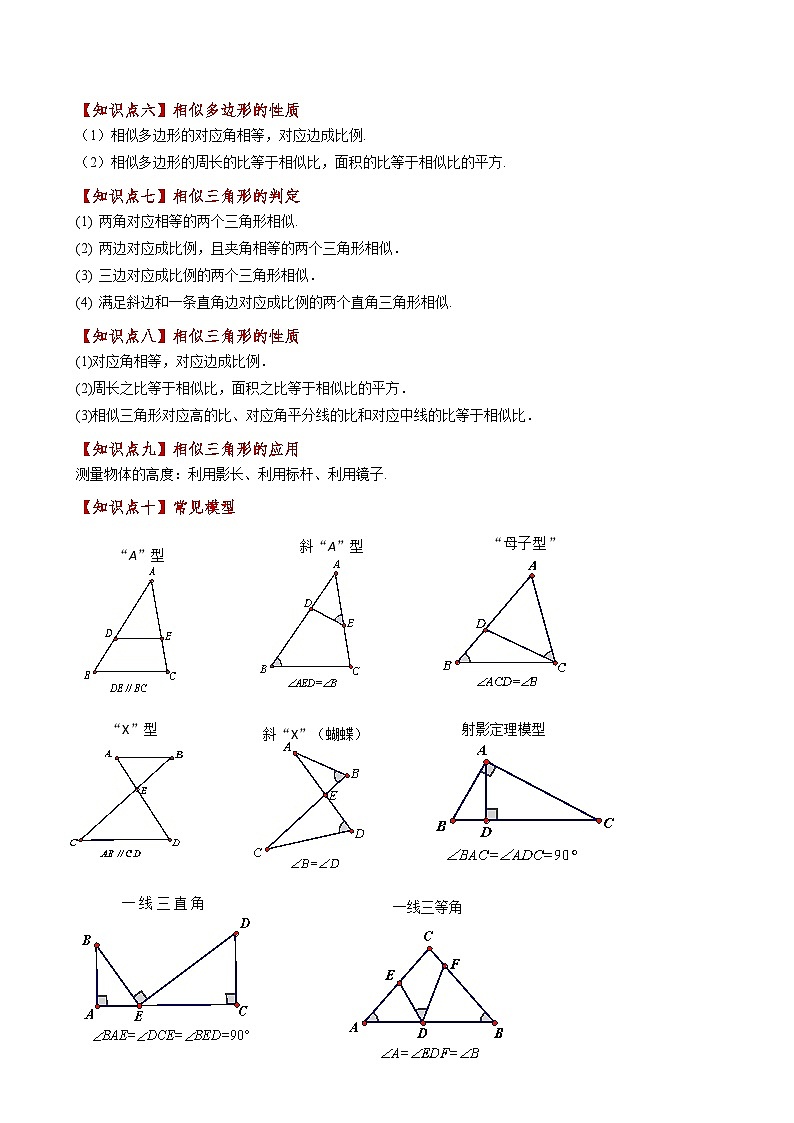 专题4.28 图形的相似（全章知识梳理与考点分类讲解）（北师大版）（教师版）-2024-2025学年九年级数学上册基础知识专项突破讲与练（北师大版）第2页