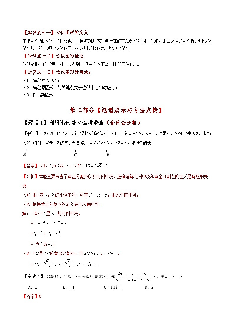 专题4.28 图形的相似（全章知识梳理与考点分类讲解）（北师大版）（教师版）-2024-2025学年九年级数学上册基础知识专项突破讲与练（北师大版）第3页