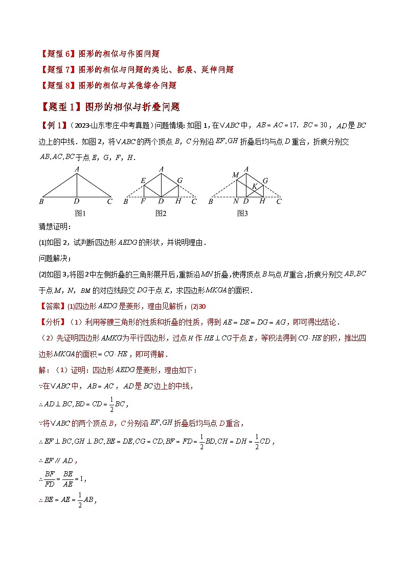 专题4.33 图形的相似中考压轴题分类专题（知识梳理与题型分类讲解）（北师大版）（教师版）-2024-2025学年九年级数学上册基础知识专项突破讲与练（北师大版）第2页
