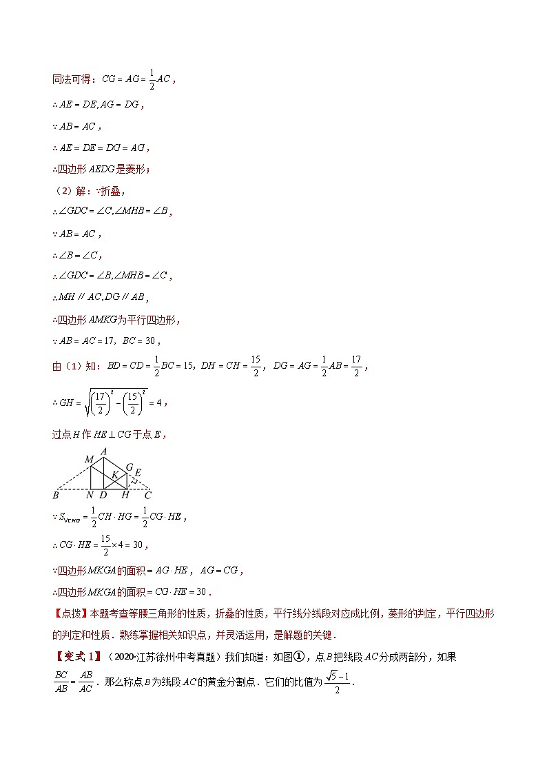 专题4.33 图形的相似中考压轴题分类专题（知识梳理与题型分类讲解）（北师大版）（教师版）-2024-2025学年九年级数学上册基础知识专项突破讲与练（北师大版）第3页