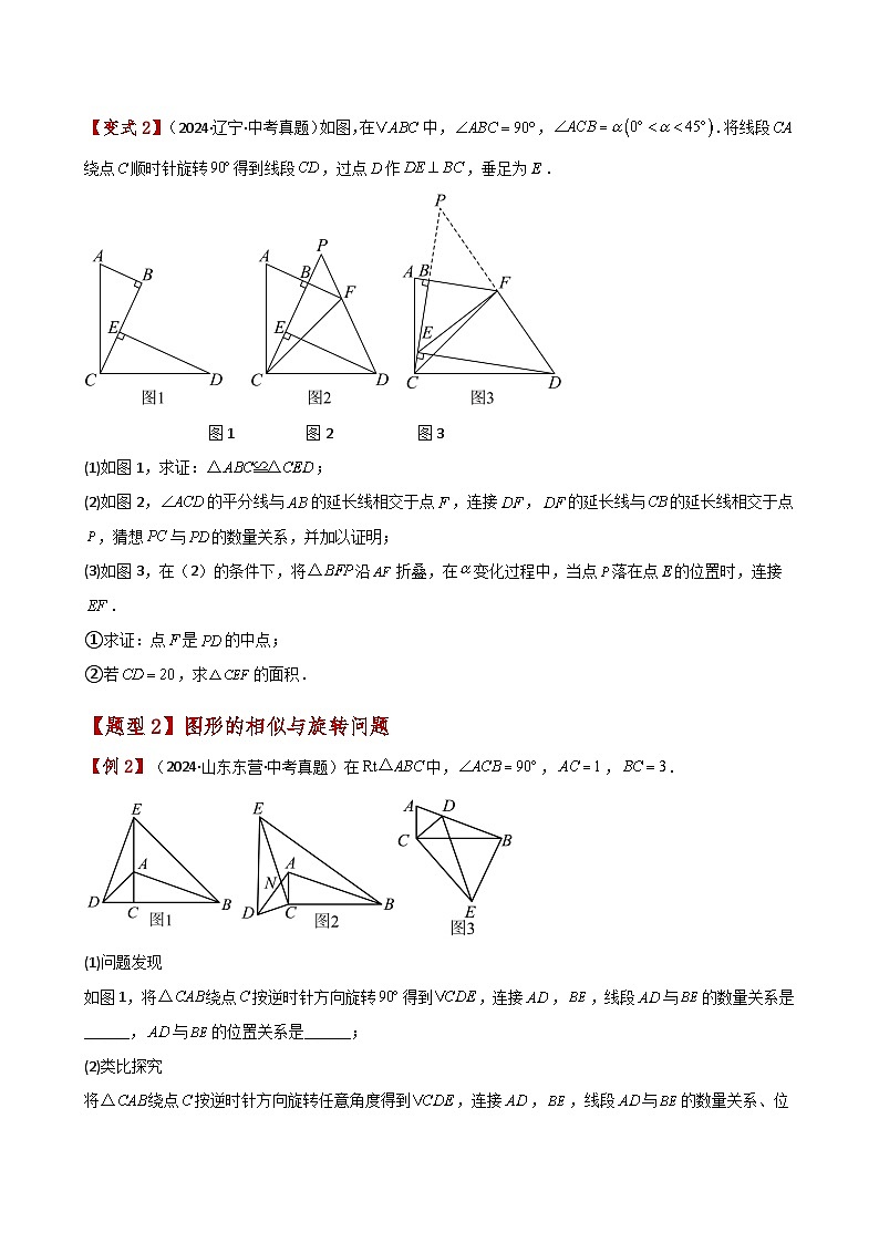 专题4.33 图形的相似中考压轴题分类专题（知识梳理与题型分类讲解）（北师大版）（学生版）-2024-2025学年九年级数学上册基础知识专项突破讲与练（北师大版）第3页