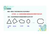 11.3.1多边形  课件 人教版数学八年级上册