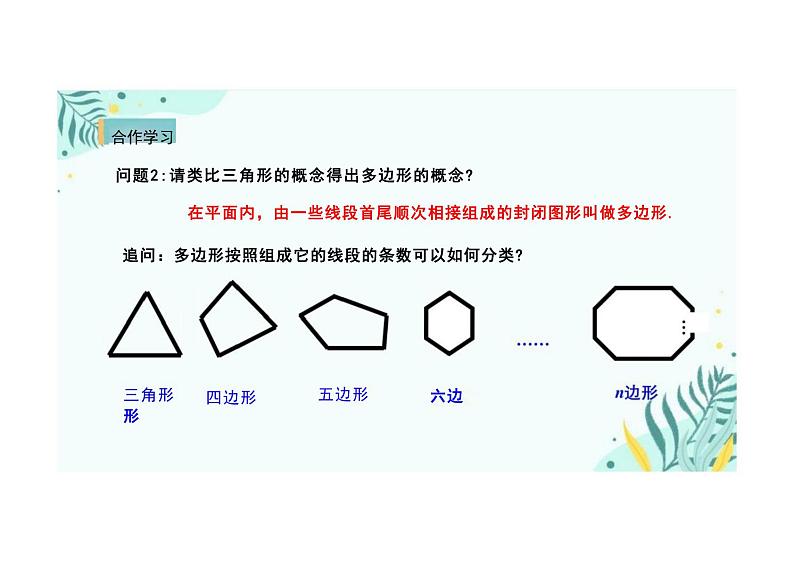 11.3.1多边形  课件 人教版数学八年级上册第4页