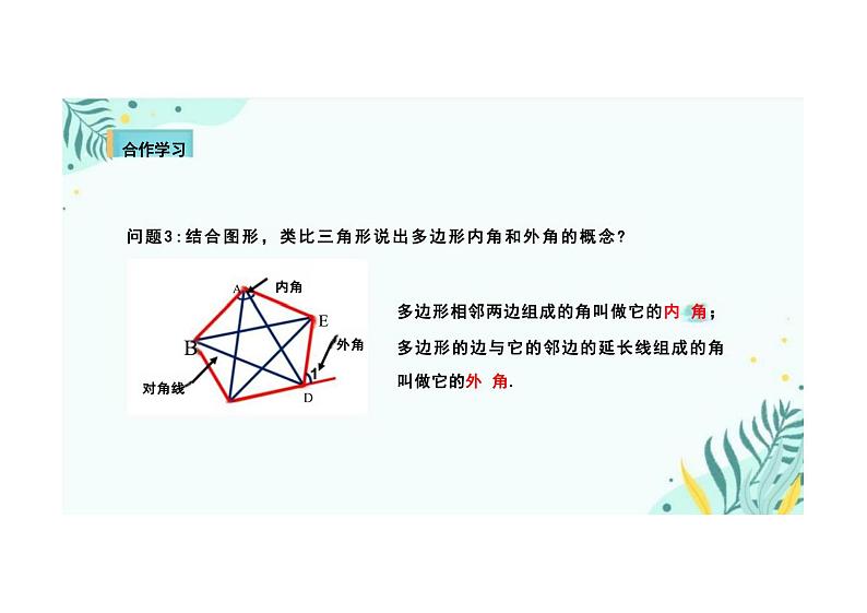 11.3.1多边形  课件 人教版数学八年级上册第5页