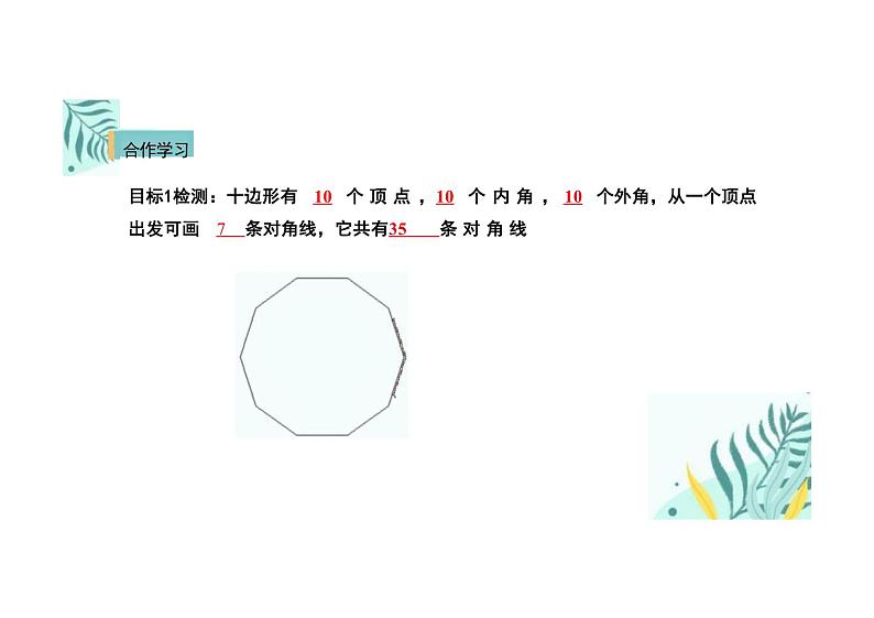 11.3.1多边形  课件 人教版数学八年级上册第7页