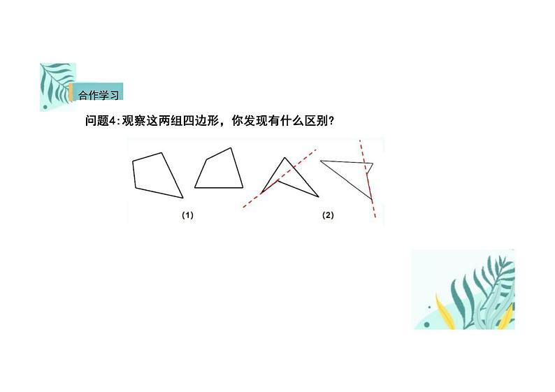 11.3.1多边形  课件 人教版数学八年级上册第8页