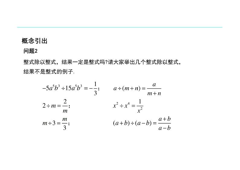 15.1.1从分数到分式  课件人教版数学八年级上册04