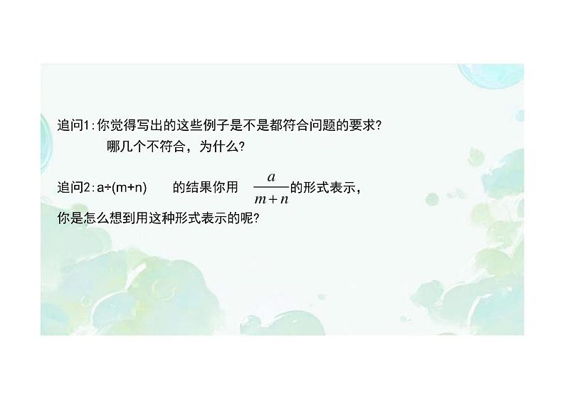 15.1.1从分数到分式  课件人教版数学八年级上册05