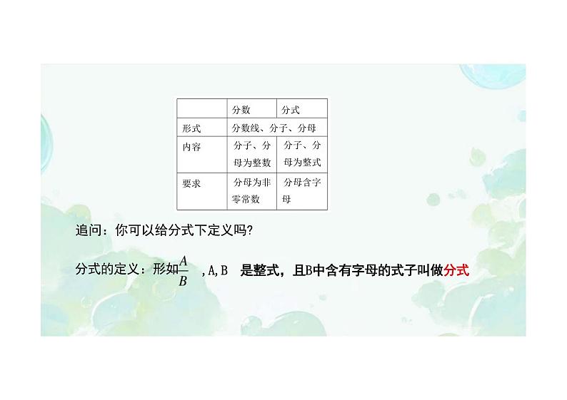 15.1.1从分数到分式  课件人教版数学八年级上册08