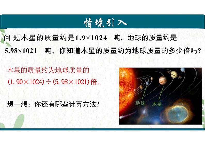 八年级数学人教版（上册）14.1.4 整式的乘法课件第3页