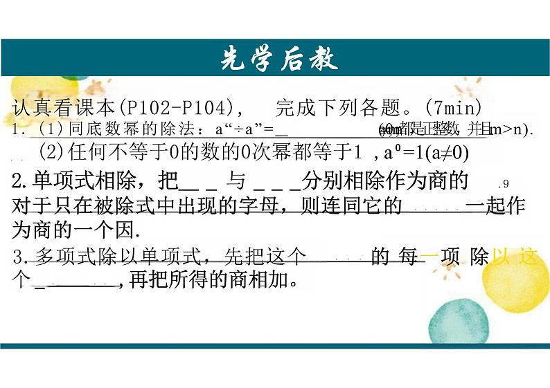 八年级数学人教版（上册）14.1.4 整式的乘法课件第4页