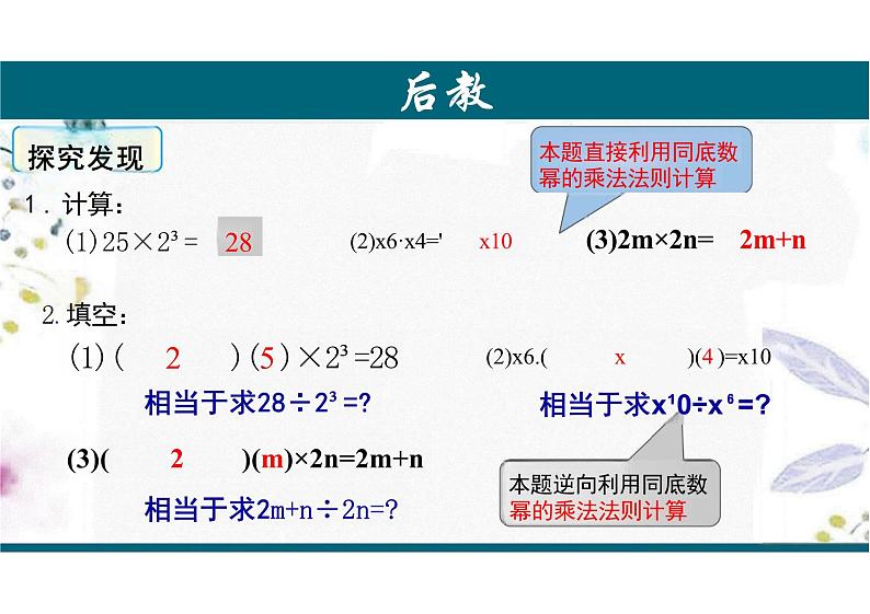 八年级数学人教版（上册）14.1.4 整式的乘法课件第5页