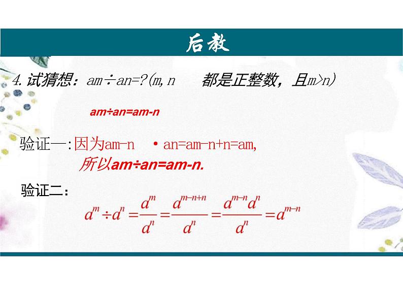 八年级数学人教版（上册）14.1.4 整式的乘法课件第7页