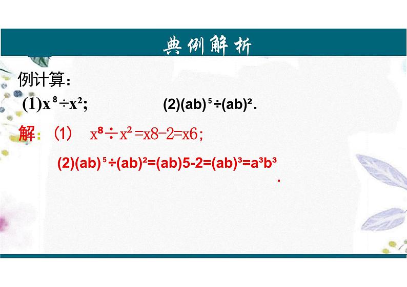 八年级数学人教版（上册）14.1.4 整式的乘法课件第8页