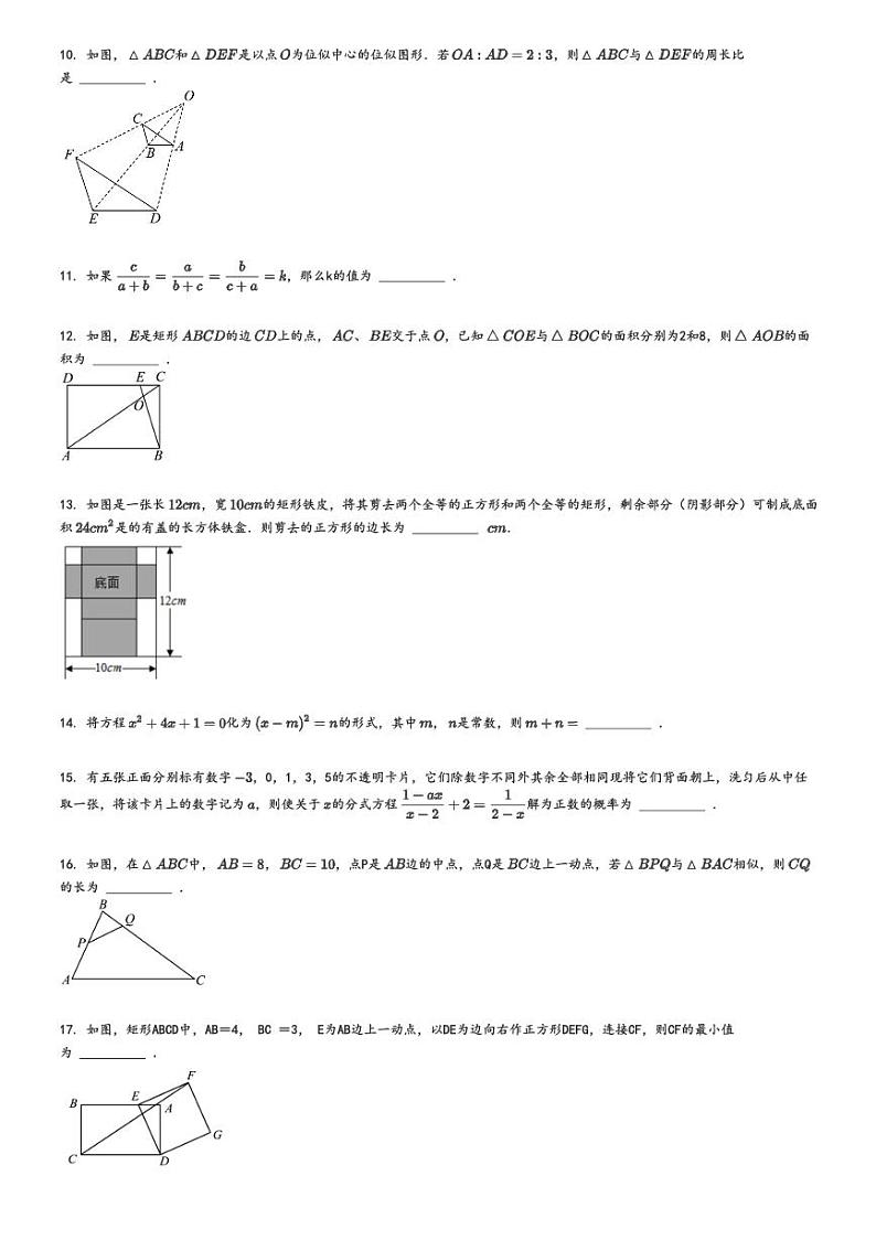 [数学]2024～2025学年四川成都青羊区成都市树德实验中学(东区)初三上学期月考试卷(第一次)(原题版+解析版)02