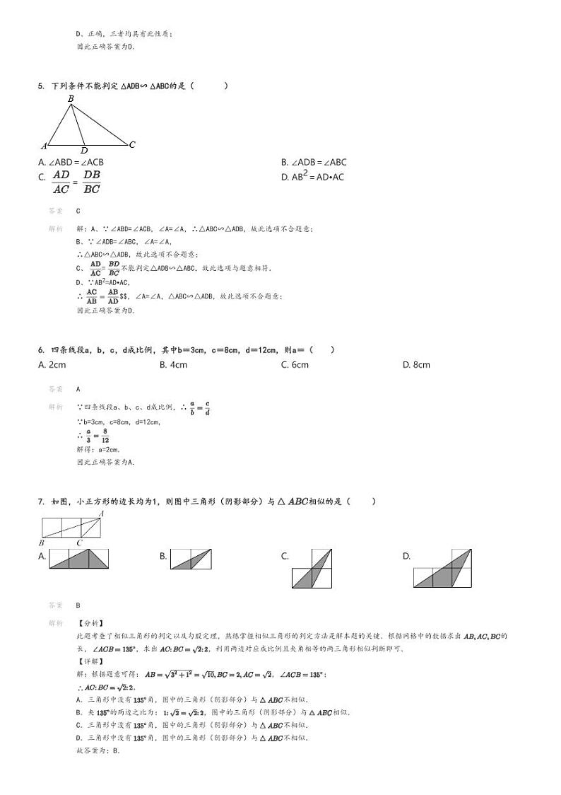 [数学]2024～2025学年四川成都青羊区成都市树德实验中学(东区)初三上学期月考试卷(第一次)(原题版+解析版)02