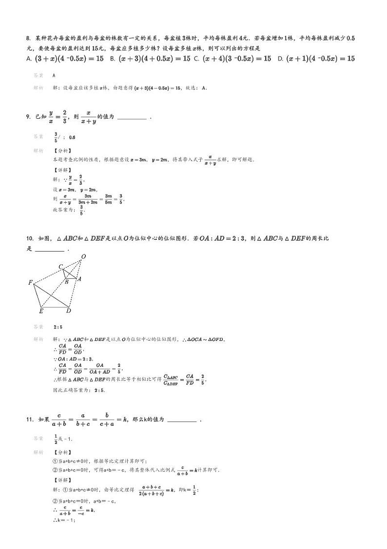 [数学]2024～2025学年四川成都青羊区成都市树德实验中学(东区)初三上学期月考试卷(第一次)(原题版+解析版)03